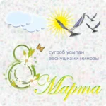 открытка