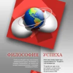 баннер философия успеха