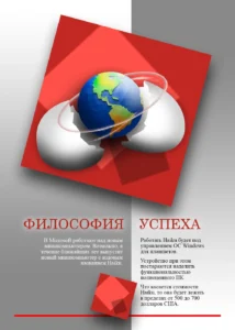 баннер философия успеха