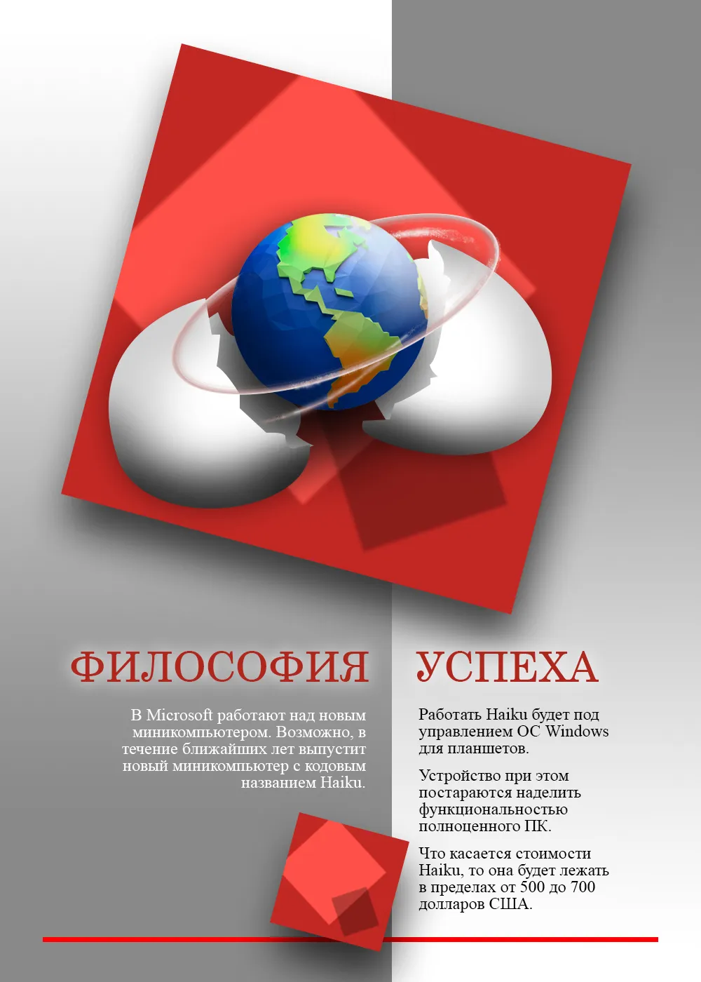баннер философия успеха